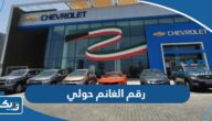 رقم وعنوان الكترونيات الغانم xcite فرع حولي وطرق التواصل رقم وعنوان الكترونيات الغانم xcite فرع حولي وطرق التواصل