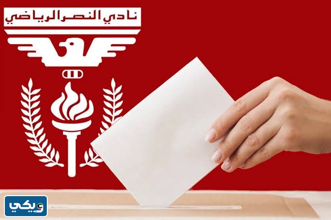 سبب حل مجلس ادارة نادي النصر الكويتي