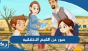 صور عن القيم الاخلاقيه في القران جاهزة للطباعة