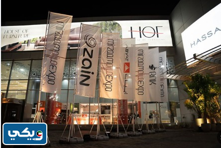 مواعيد عمل معرض مرزام في الكويت 2023