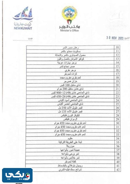 ما هي السلع الملغاة من البطاقة التموينية في الكويت 2023