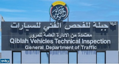 شركة جبلة