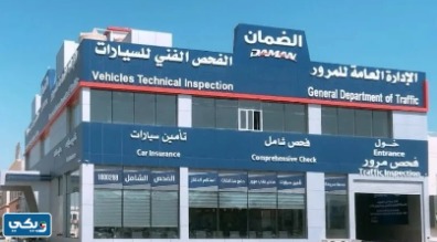 شركة الضمان