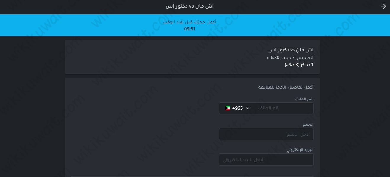 طريقة حجز تذاكر مسرحية اش مان vs دكتور اس
