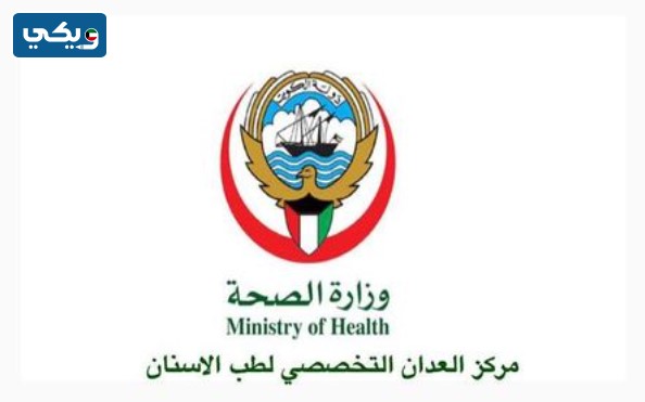 طوارئ أسنان 24 ساعة العدان 2024