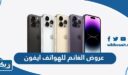 قائمة عروض الغانم للهواتف ايفون iPhone 2025 كاملة