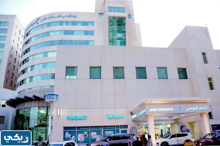 عنوان مستشفى السلام بنيد القار