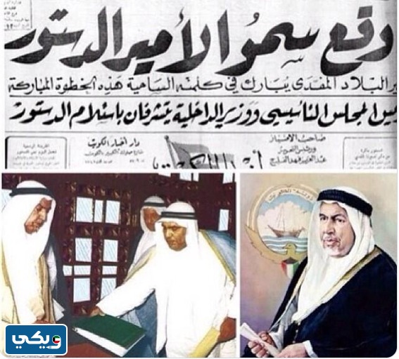 كم يبلغ عدد الدساتير التي مرت بتاريخ دولة الكويت منذ تأسيسها