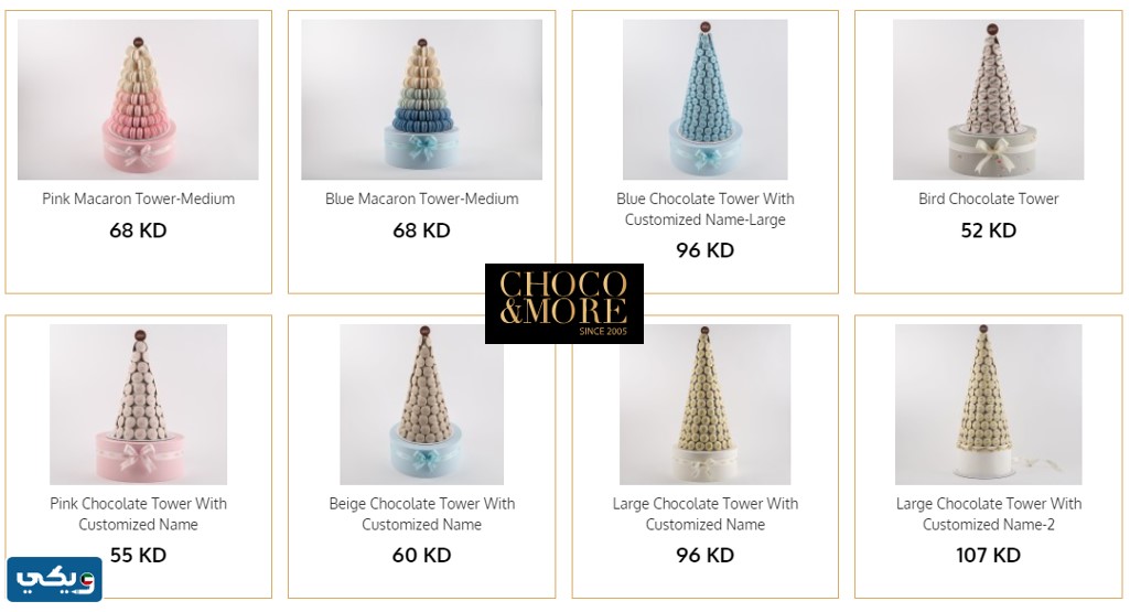 متجر شوكو آند مور Choco & More