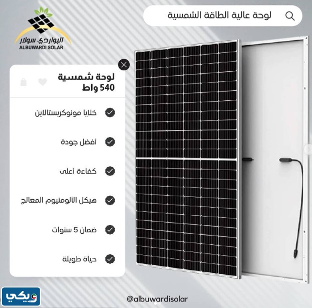 محل البواردي سولار Albuwardi Solar