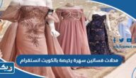 محلات فساتين سهرة رخيصة بالكويت انستقرام 2025