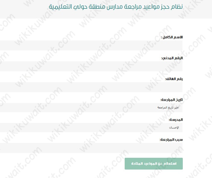 حولي الذكية حجز موعد