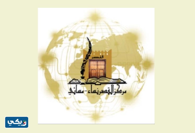 مركز القصر نساء مسائي
