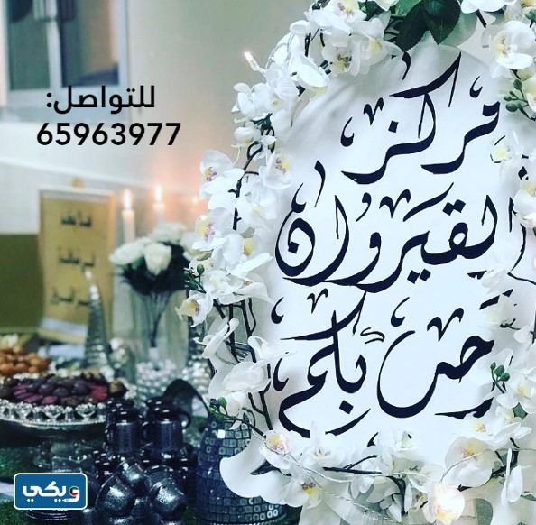 مركز القيروان لتحفيظ القرآن