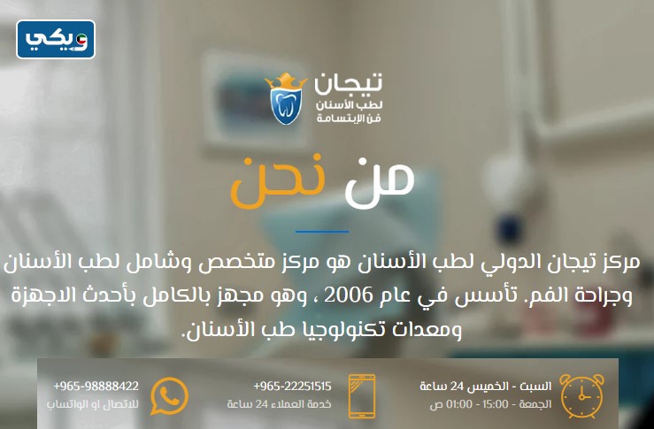 مركز تيجان لطب الأسنان