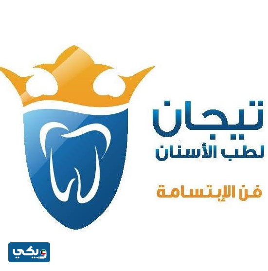 مركز تيجان لطب الأسنان