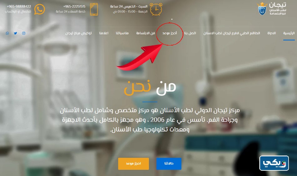 مركز تيجان لطب الأسنان