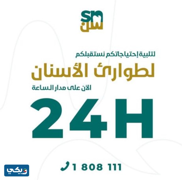 مركز سن SN Dental Clinic