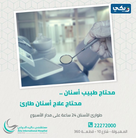 مستشفى عالية