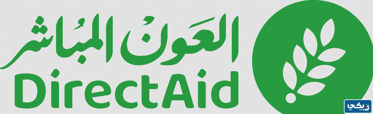 متى تأسست جمعية العون المباشر