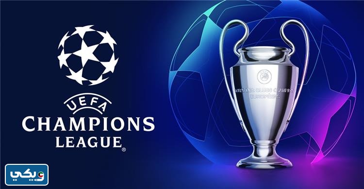 موعد قرعة دور 16 من دوري ابطال اوروبا 2023 - 2024 بتوقيت الكويت