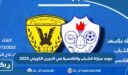 موعد مباراة الشباب والقادسية في الدوري الكويتي 2023