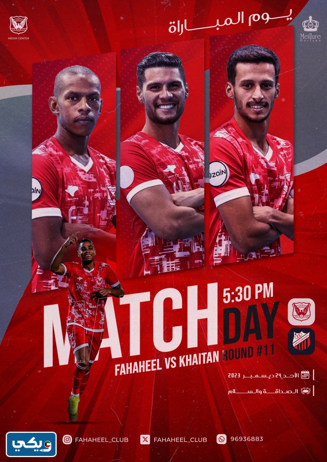 موعد مباراة الفحيحيل وخيطان في الدوري الكويتي 2023