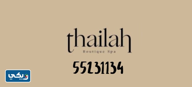 نادي تايلا سبا