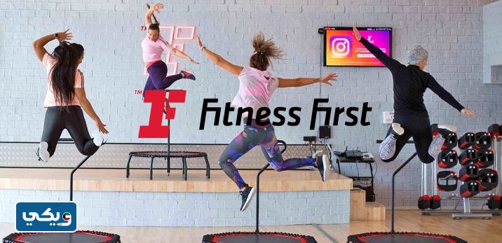نادي فيتنس فيرست سما مول