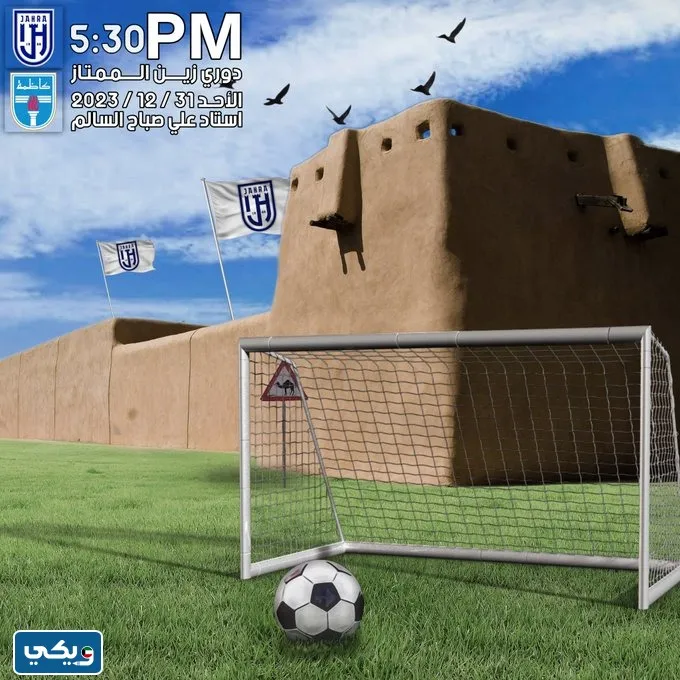 نتيجة مباراة الجهراء وكاظمة في الدوري الكويتي 2023