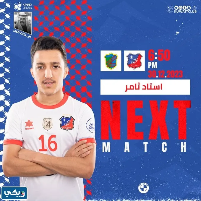 نتيجة مباراة السالمية والكويت في الدوري الكويتي 2023