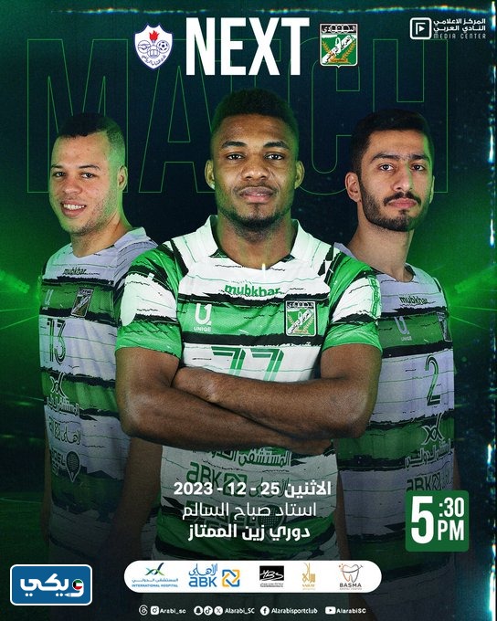 نتيجة مباراة العربي والشباب في الدوري الكويتي 2023