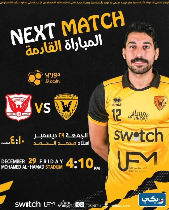 نتيجة مباراة القادسية والفحيحيل في الدوري الكويتي 2023