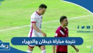 نتيجة مباراة خيطان والجهراء في الدوري الكويتي 2023 نتيجة مباراة خيطان والجهراء في الدوري الكويتي 2023