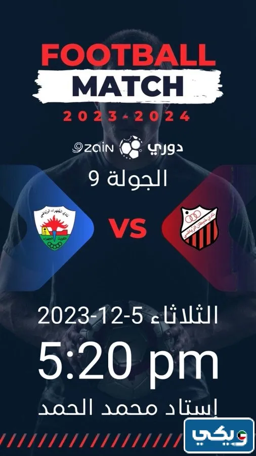 نتيجة مباراة خيطان والجهراء في الدوري الكويتي 2023