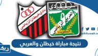 نتيجة مباراة خيطان والعربي في الدوري الكويتي 2023 نتيجة مباراة خيطان والعربي في الدوري الكويتي 2023