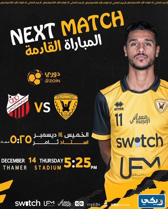نتيجة مباراة خيطان والقادسية في الدوري الكويتي 2023