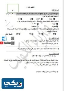 نَماذج اختبَارات فيَزياء عاشَر الفصَل الاول 2024 الكوَيت