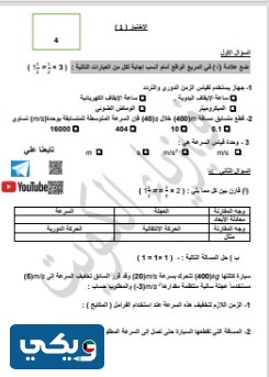 نماذج اختبارات فيزياء عاشر الفصل الاول 2024 الكويت