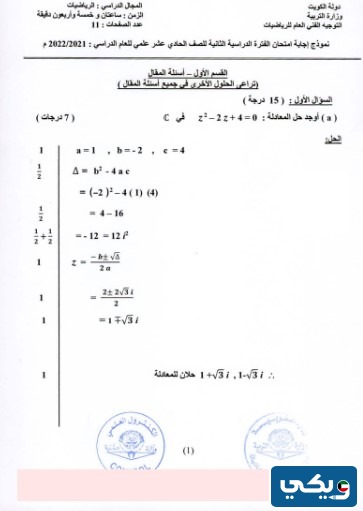 نموذج إجابة امتحان الرياضيات للصف الحادي عشر 2023 - 2024 الكويت