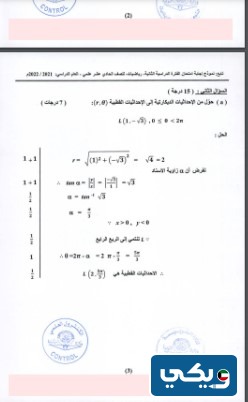 نموذج إجابة امتحان الرياضيات للصف الحادي عشر 2023 - 2024 الكويت