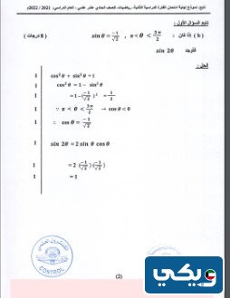 نموذج إجابة امتحان الرياضيات للصف الحادي عشر 2023 - 2024 الكويت