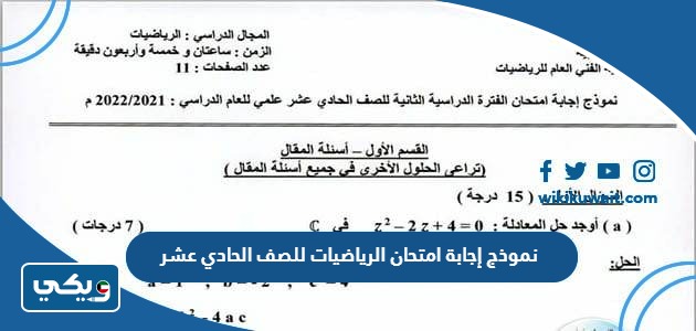 نموذج إجابة امتحان الرياضيات للصف الحادي عشر