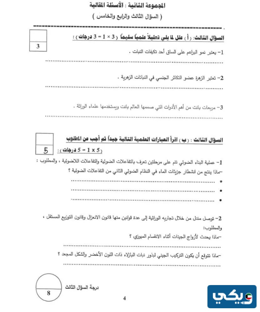 نموذج اجابة اختبار الأحياء للصف الحادي عشر 2023 - 2024 الكويت