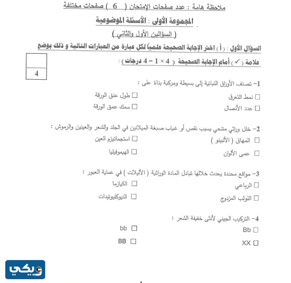 نموذج اجابة اختبار الأحياء للصف الحادي عشر 2023 - 2024 الكويت