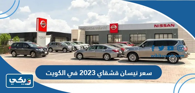 نيسان قشقاي 2023