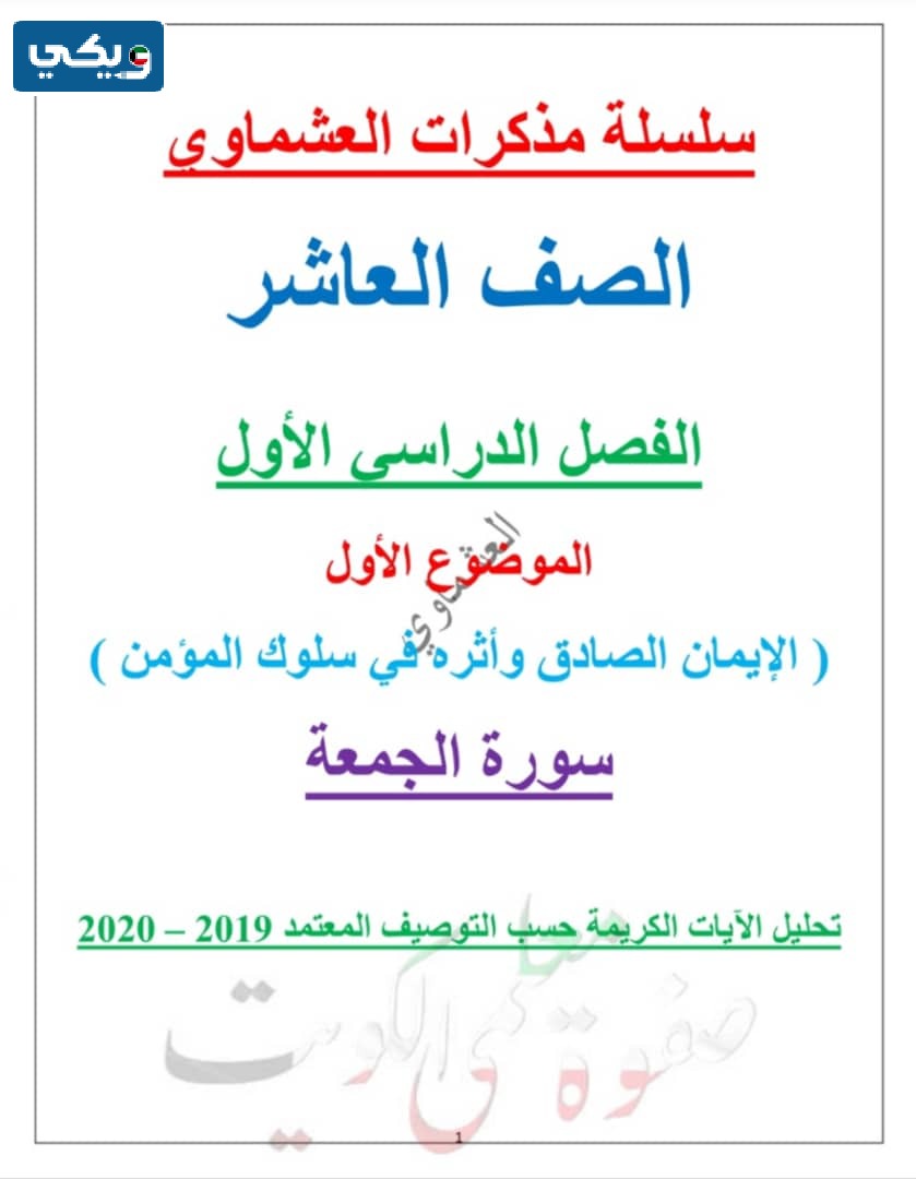 مواضيع مذكرة العشماوي للصف العاشر الفصل الاول 2024 الكويت