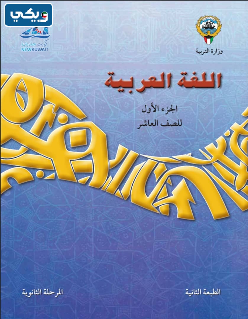 مذكرة العشماوي للصف العاشر الفصل الاول 2024 الكويت pdf