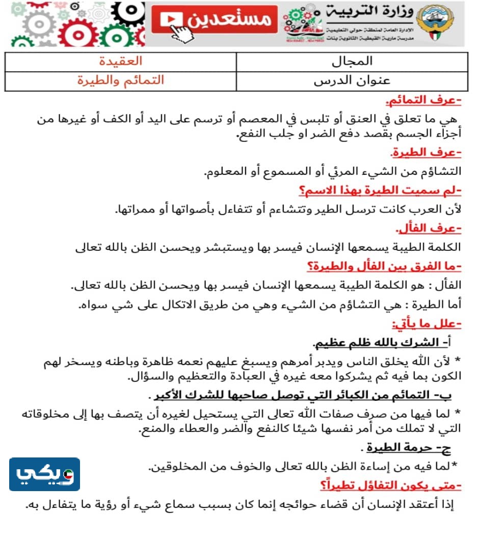 بنك أسئلة اسلامية للصف الحادي عشر 2024 الكويت