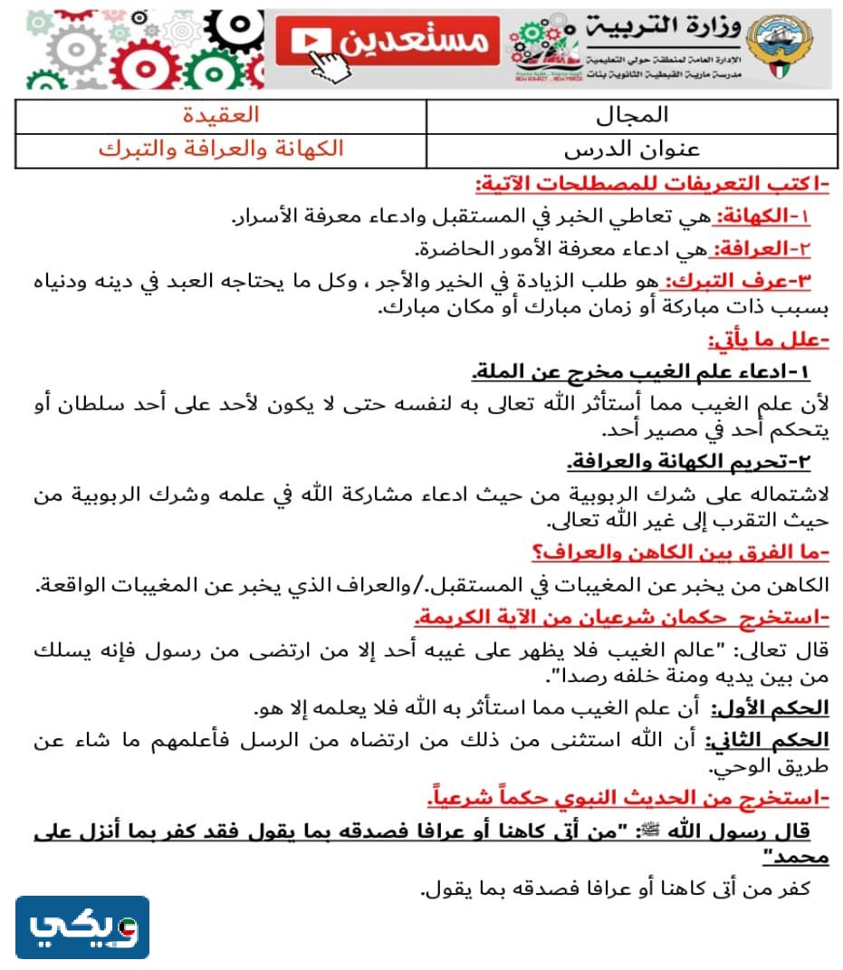 بنك أسئلة اسلامية للصف الحادي عشر 2024 الكويت